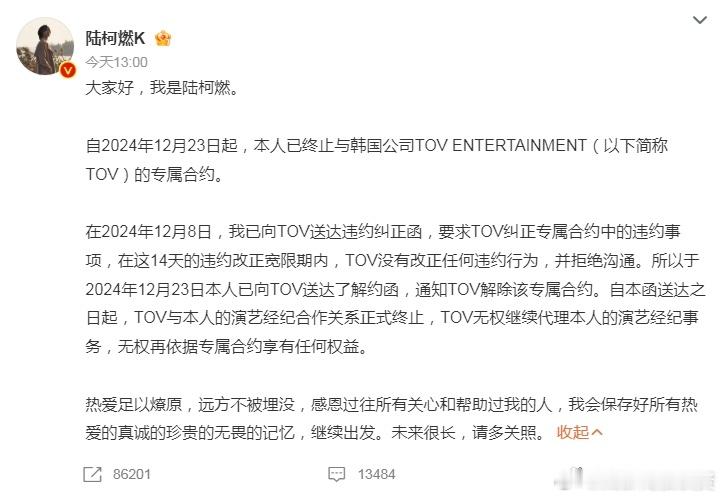 陆柯燃解约了  陆柯燃发博宣布与公司TOV ENTERTAINMENT解约：“在