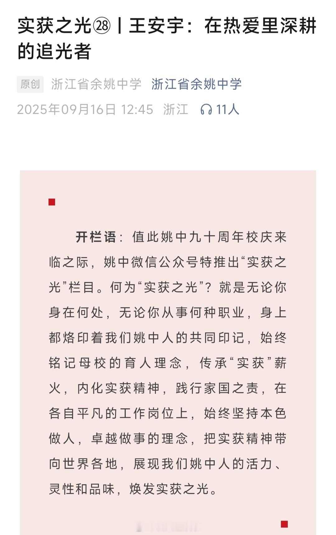 老王哥优秀王安宇被母校称为实获之光王安宇被母校夸赞 ​​​