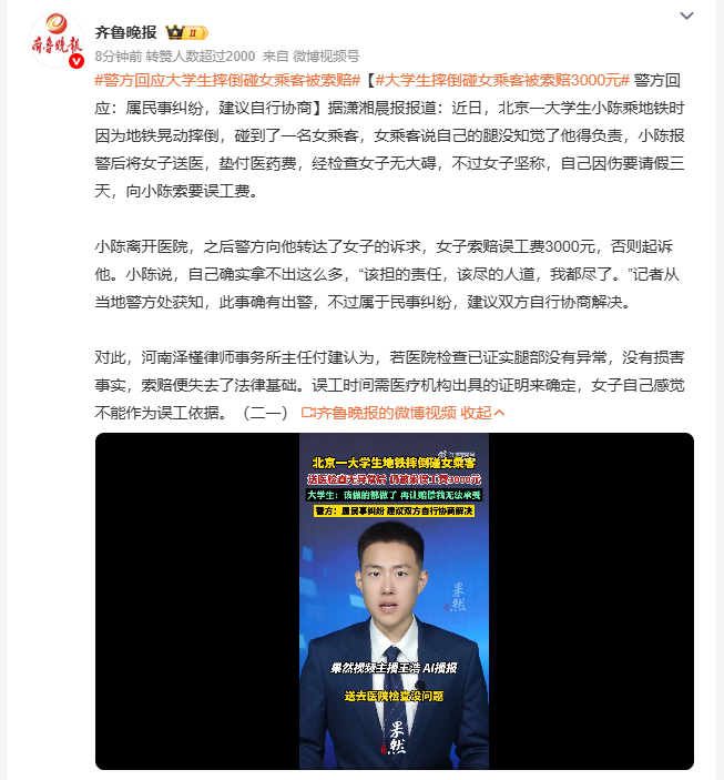 大学生摔倒碰女乘客被索赔3000元地铁车厢晃动导致乘客意外摔倒，后续的责任界定很