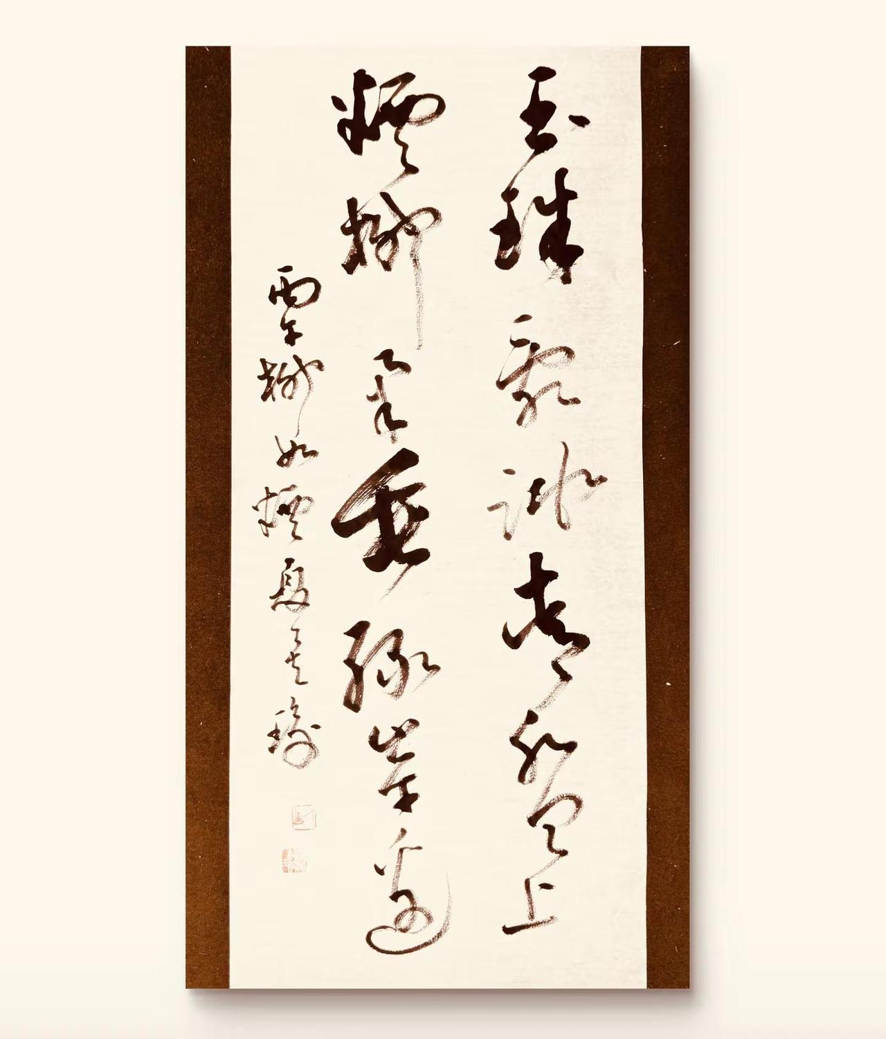 草书是一种简单又高级的艺术！我的书法作品 创作者中心 创作灵感