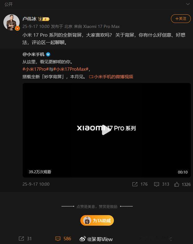 卢伟冰评论区小米 17 Pro的全新背屏设计眼前一亮，卢伟冰还在评论区征集网友建