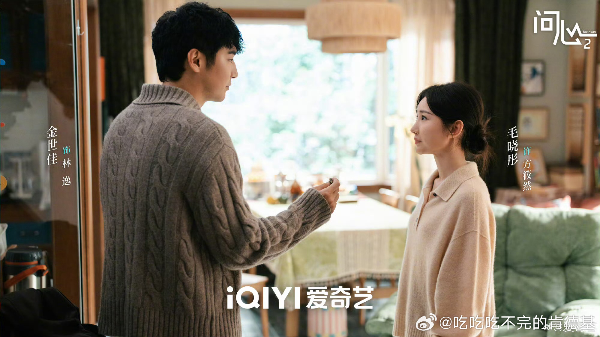 问心2周末也在继续追这个问心 