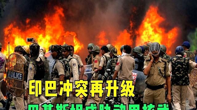 最近，印巴冲突又双叒叕升级了！

4月22日，印控克什米尔发生枪击惨案，26条人