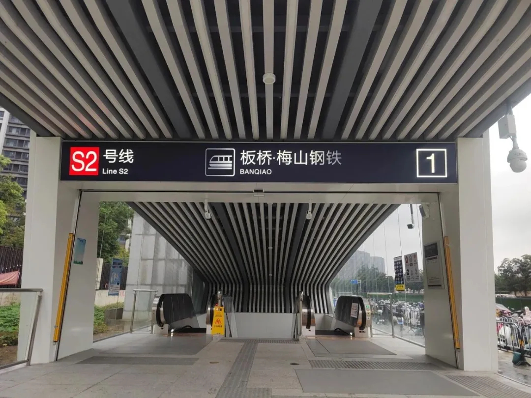 通行线·轨交【宁马线一站点正式更名】近日，宁马城际S2号线板桥站站台标识迎来更新