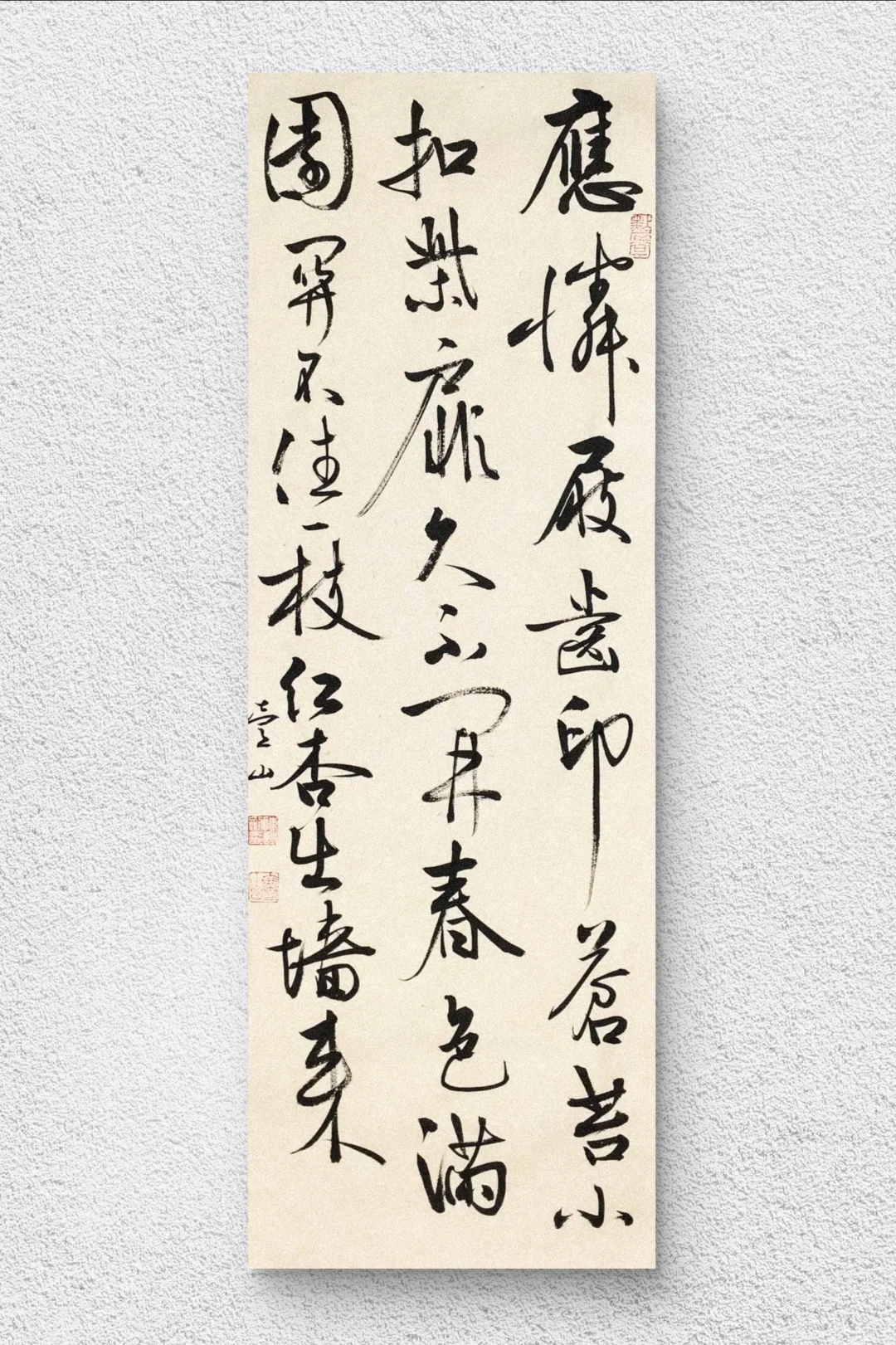 一枝红杏出墙来