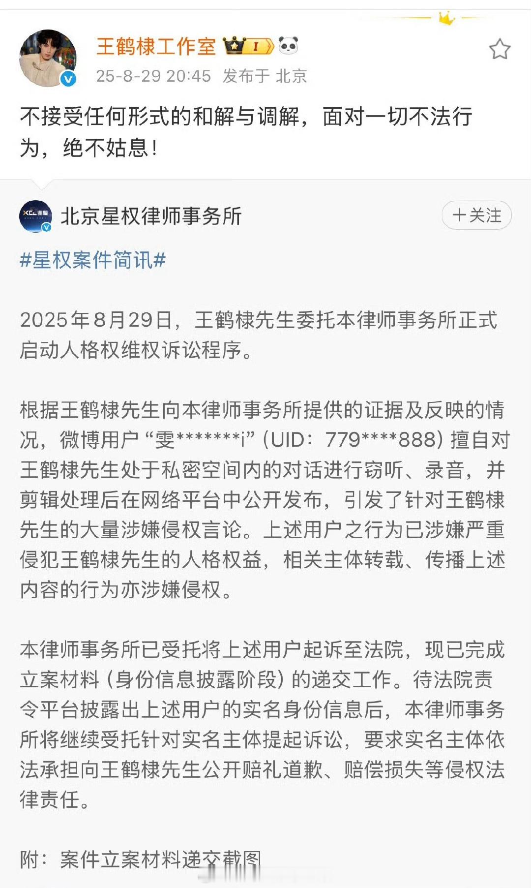 王鹤棣方表示：不接受任何形式的和解与调解，面对不法行为绝不姑息👍🏻 ​​​