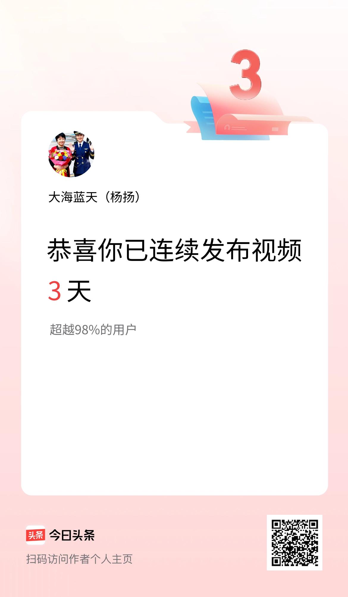 我在头条连续视频投稿3天