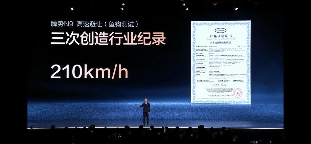 今晚腾势N9又让我加深了对一个词的认识：鱼钩测试（高速避让）试验车速210km/