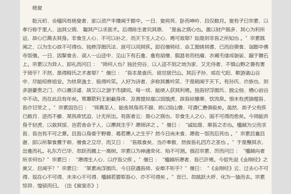 胡僧：我常仰慕割肉喂鹰、舍身饲虎的慈悲之举，可惜野兽还没给我这样的机会。施主：哎