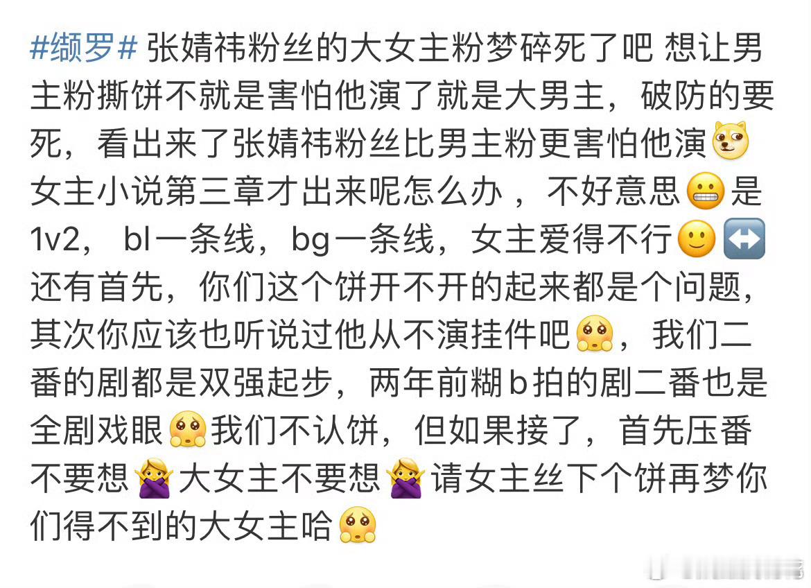 张婧仪、陈哲远粉丝因为什么互相交流呀 ​​​