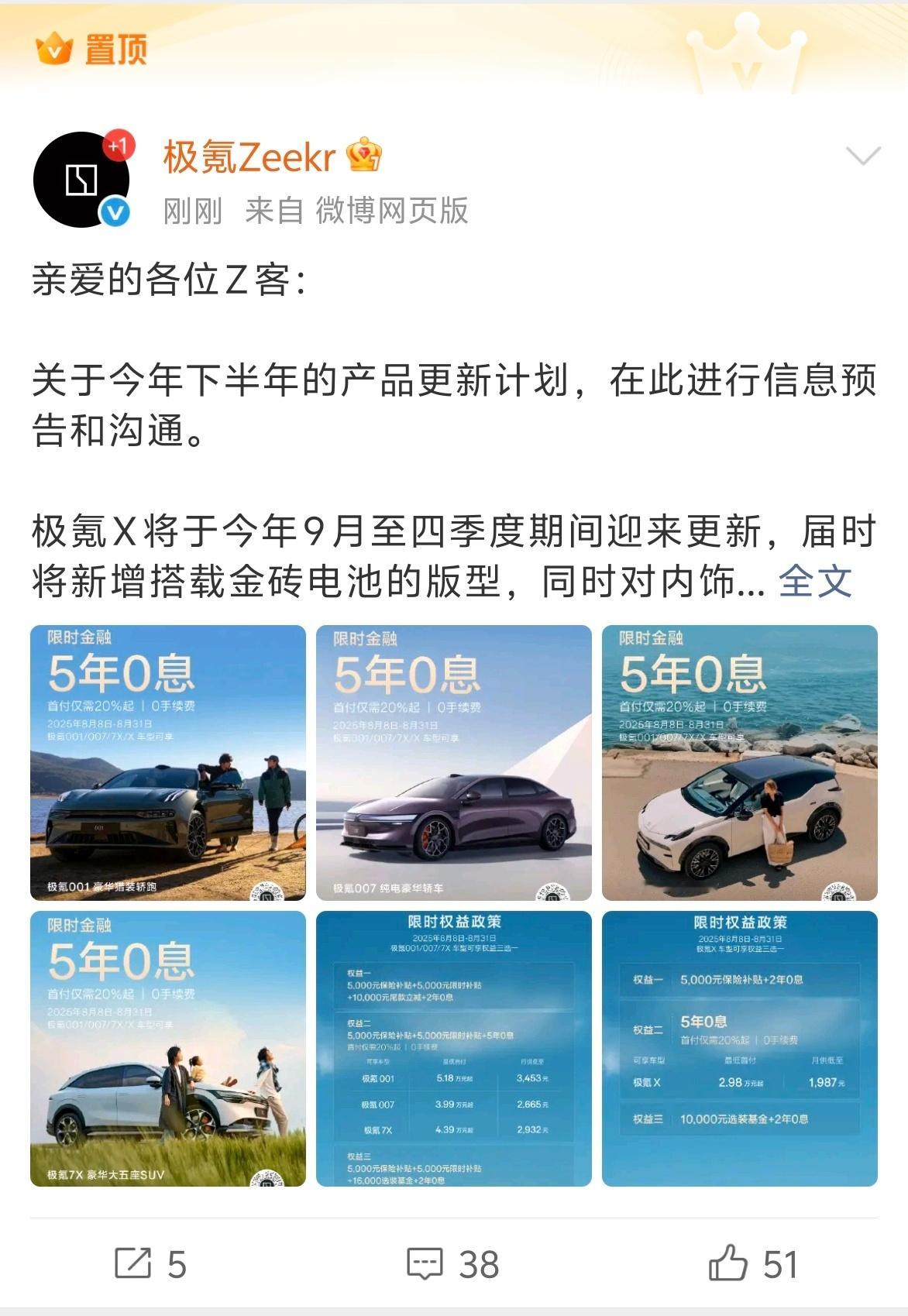 极氪真的变了！目前这波政策应该是近年来最好的吧？提前告知了一波改款计划，同时针对