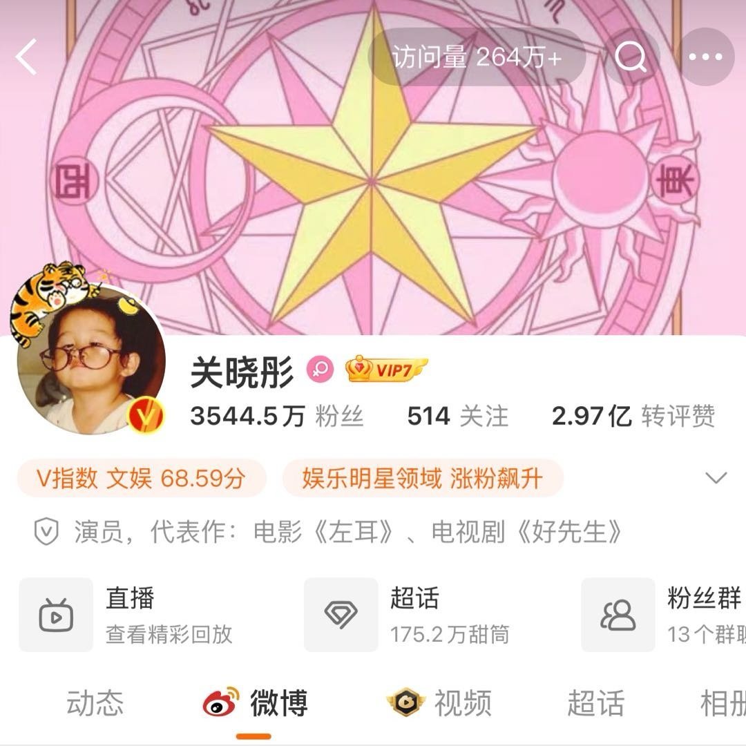 关晓彤主页访问量都在期待给不给鹿晗发生日祝福，其实就是看他俩有没有分 ​​​