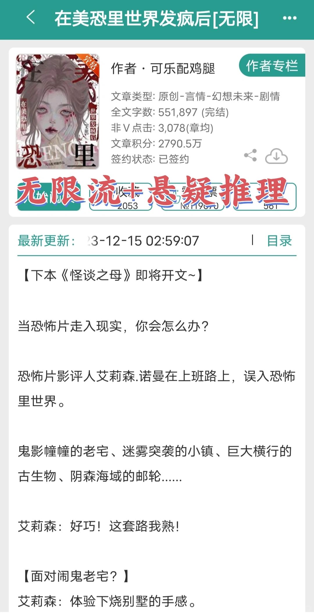 好久好久没有看见文笔这么好的无限流了😭