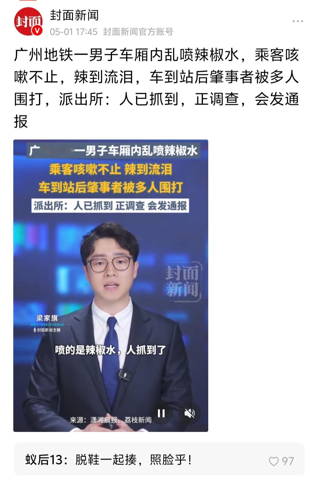 地铁男喷辣椒水辣哭众人，下车秒变众矢之的，正义的乘客们集体“回击”太解气！

网