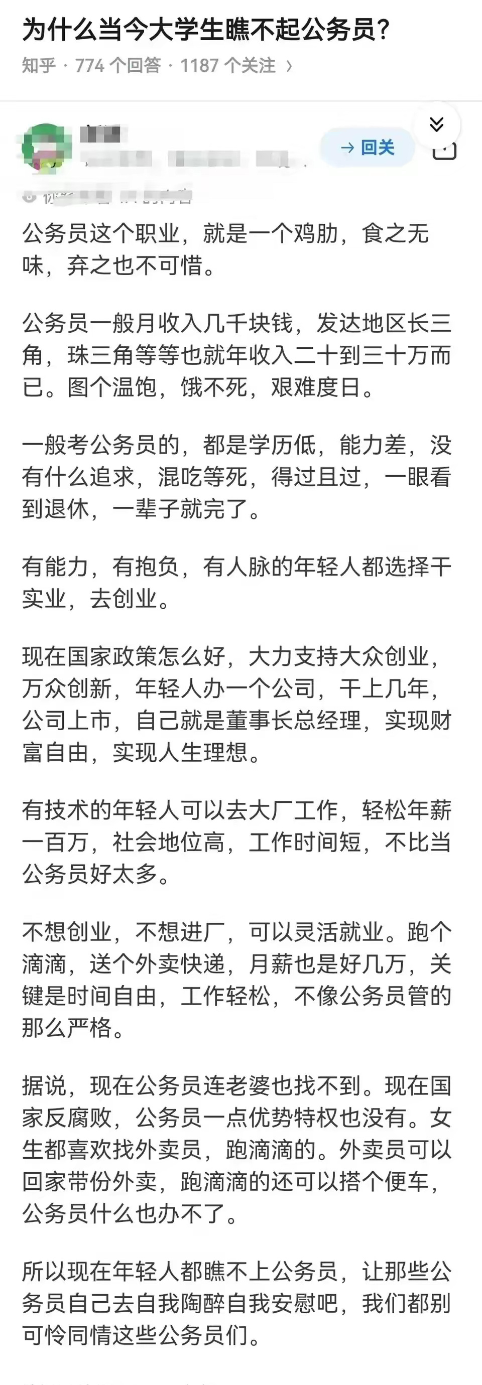 为什么当今大学生瞧不起公务员？ ​​​