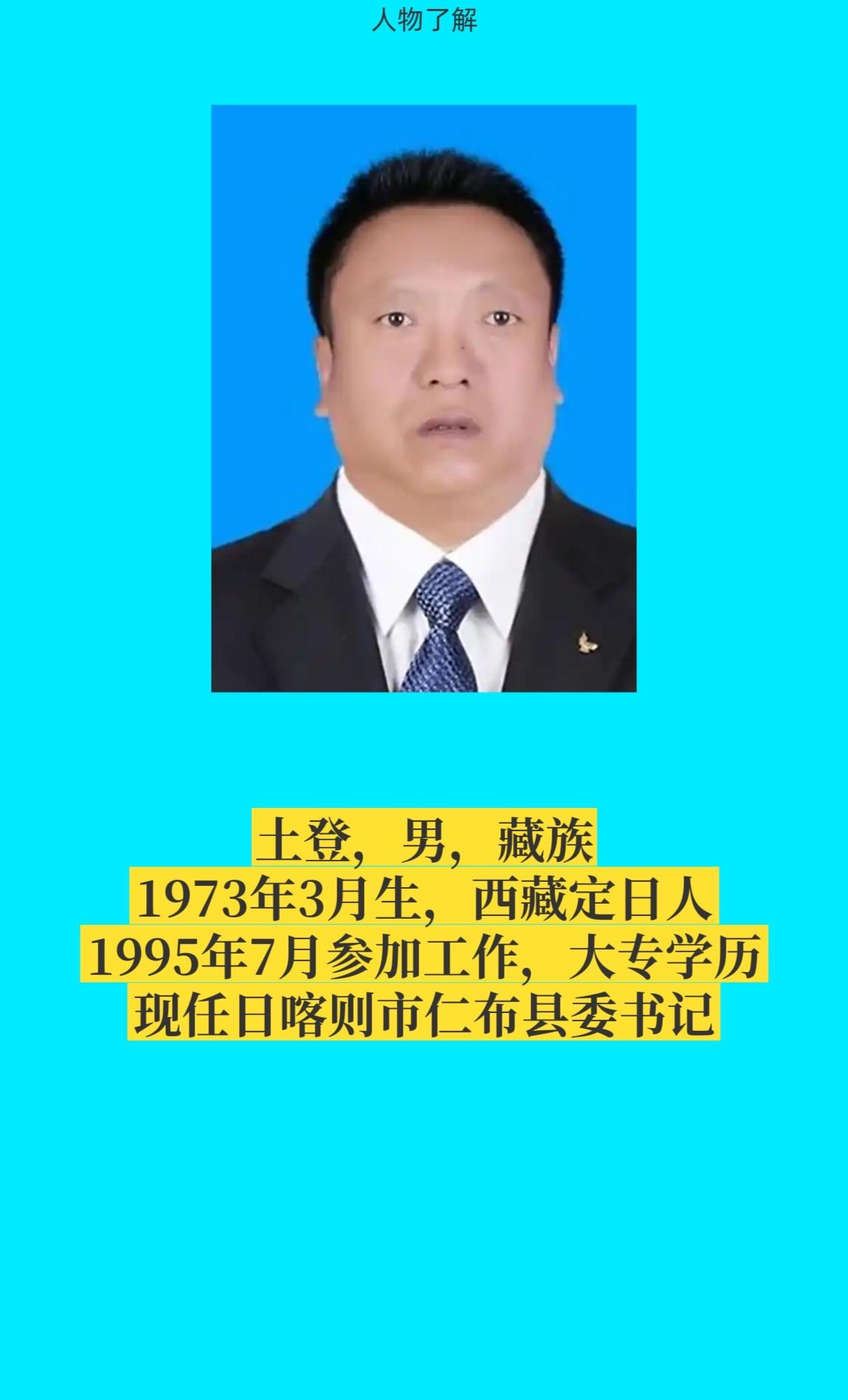 日喀则仁布县。