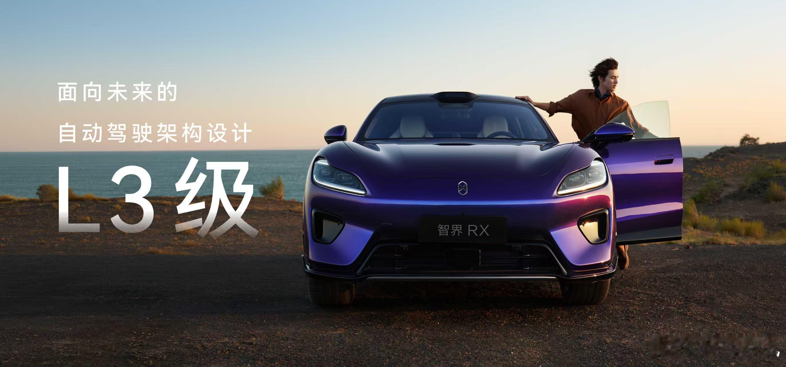 赵长江称不买L3就像当年不买5G手机  近日，智界汽车执行董事及执行副总裁赵长江