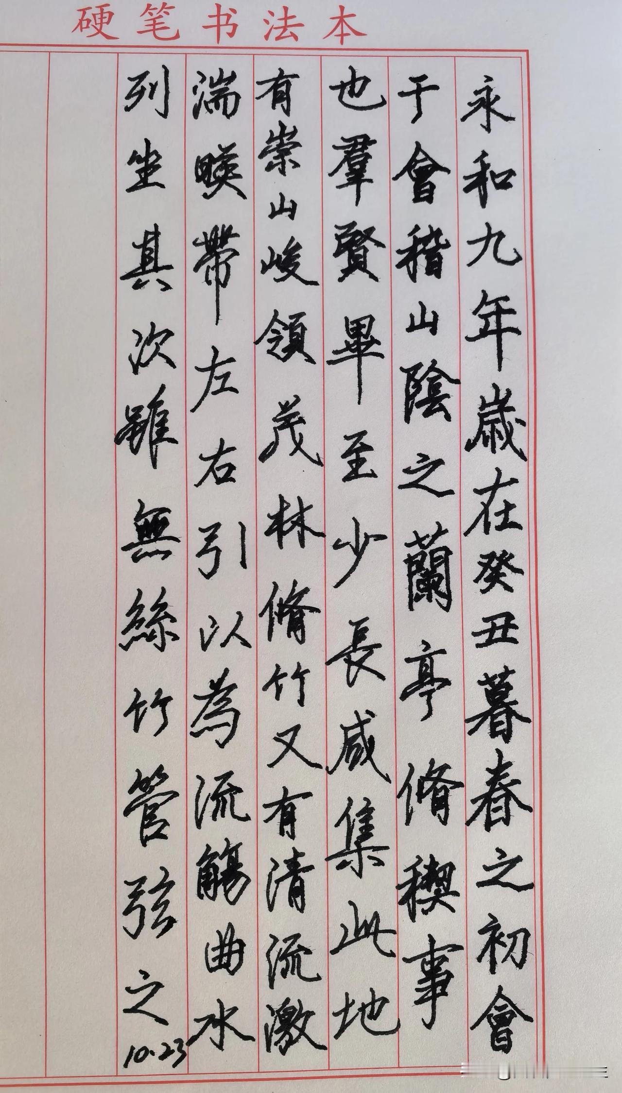 练字打卡第1140天。

人民日报金句——如常亦可非凡常，平凡的坚守，也能绽放不