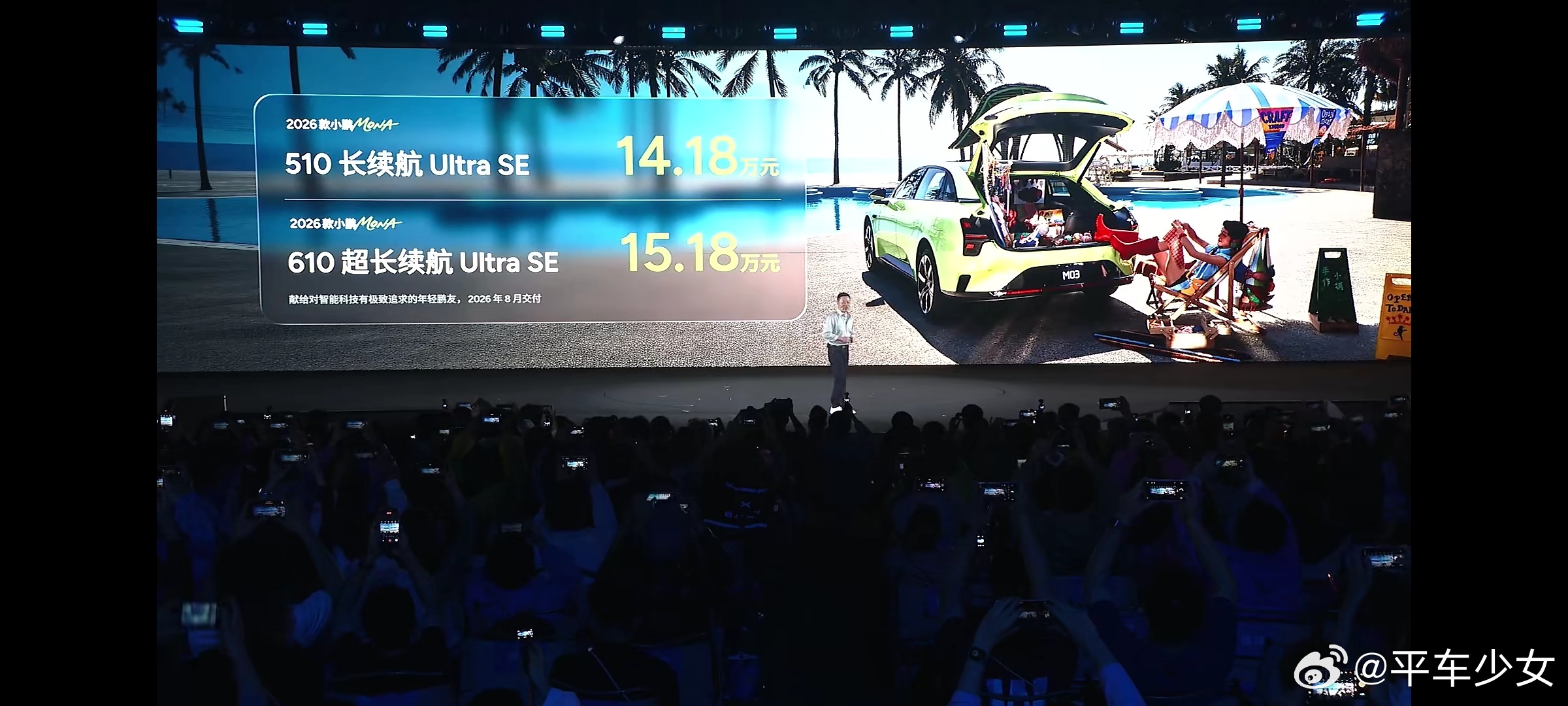 2026款小鹏MONA M03正式上市！6款车型价格：540 Plus 11.9