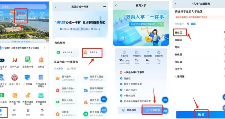 赫山区义务教育阶段新生报名操作手册来啦！