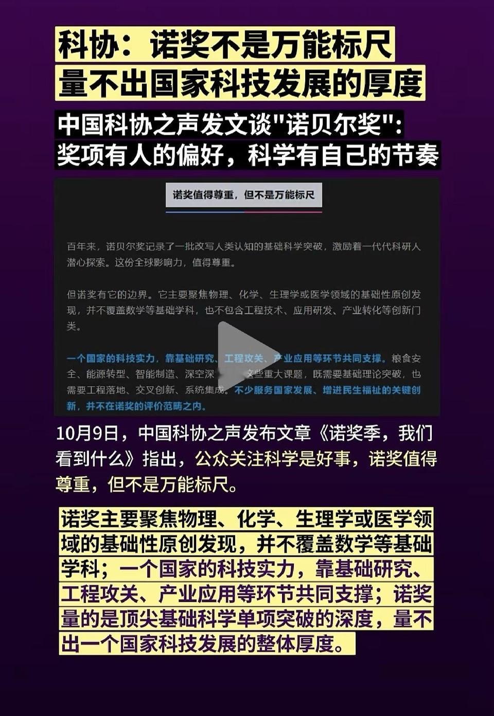 科协的言论你必须得服，
一本正经的胡说八道[赞]十四亿人的话题 硬核科学真相 反