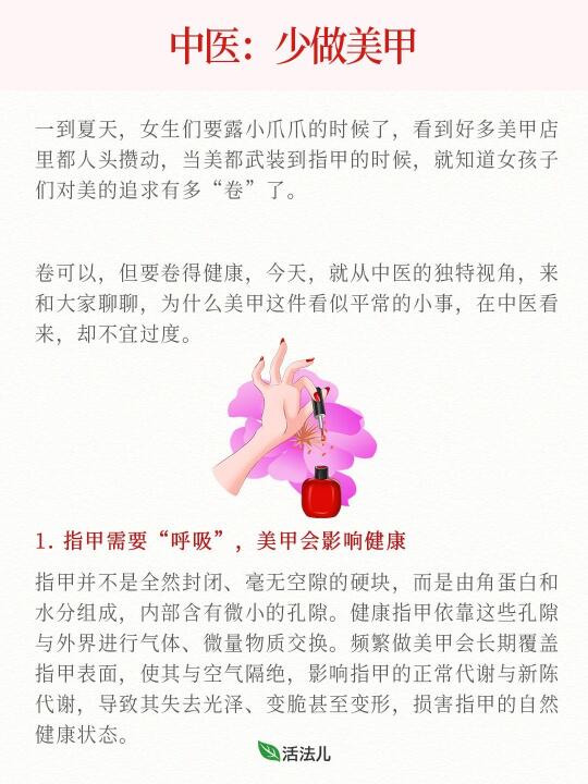 中医：少做美甲