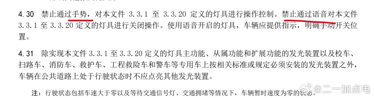 这篇汽车外部照明和光信号装置的国标征求意见稿里面信息蛮多一个最受大家关注的就是“