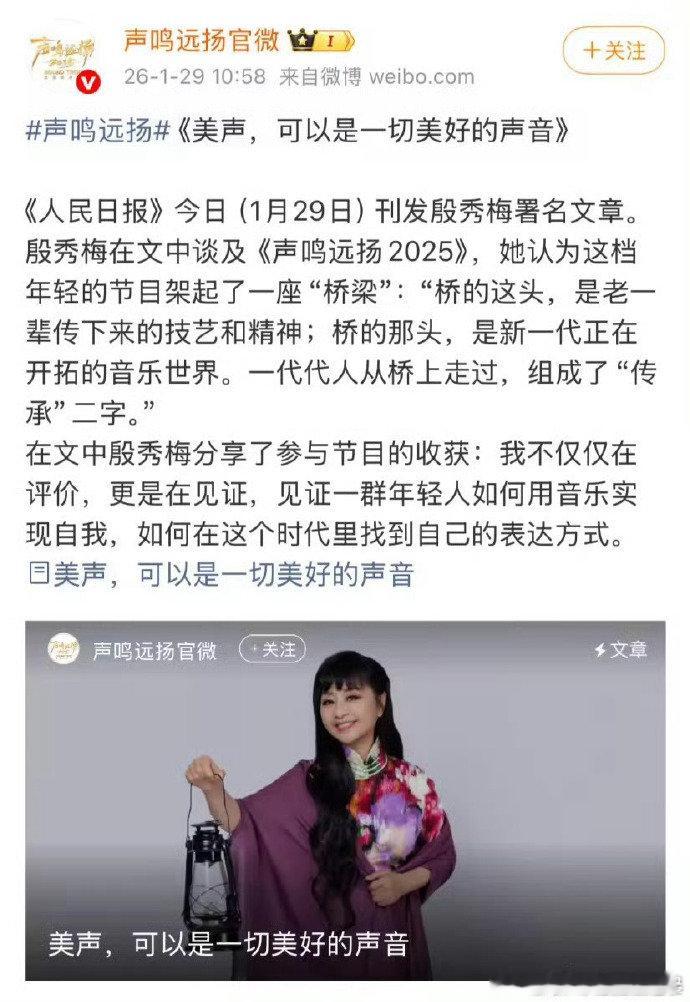 人民日报刊发殷秀梅署名文章 殷秀梅老师的文字满是真诚！欣赏年轻人的无拘无束，前辈