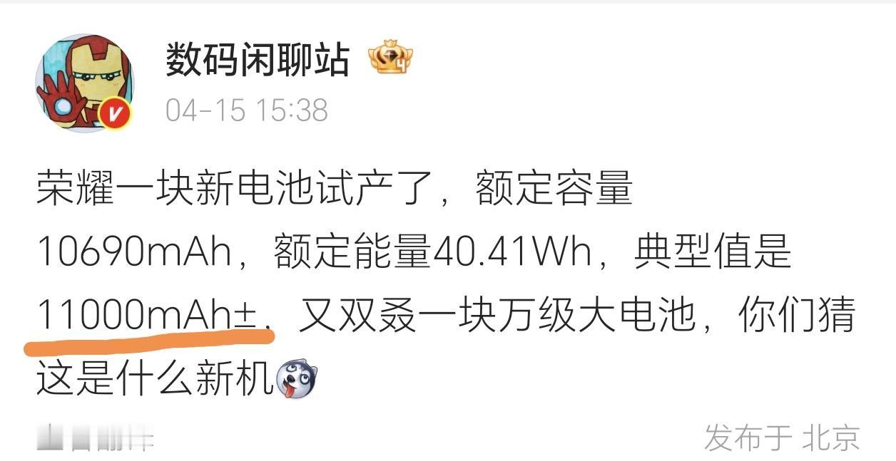 果然！续航内卷之王还得是荣耀，继荣耀WIN系列和荣耀Power2之后，11000