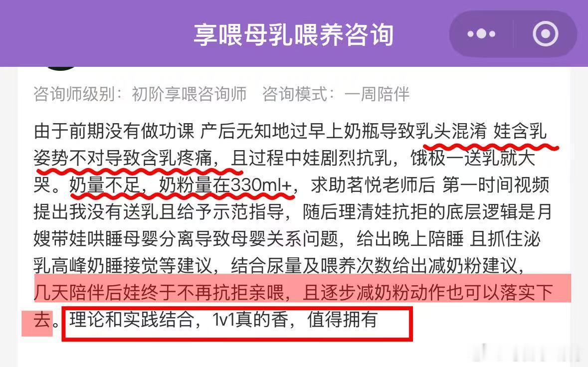 享喂一对一咨询 真的香值得拥有，前期没有做功课，产后过早上奶瓶导致乳头混淆~宝宝