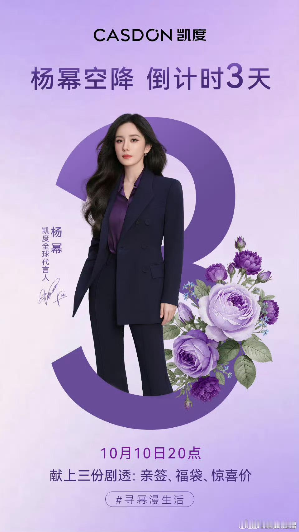 10月10日杨幂空降凯度直播间，我的钱包已经开始紧张了 😂说真的，这波"跟随幂
