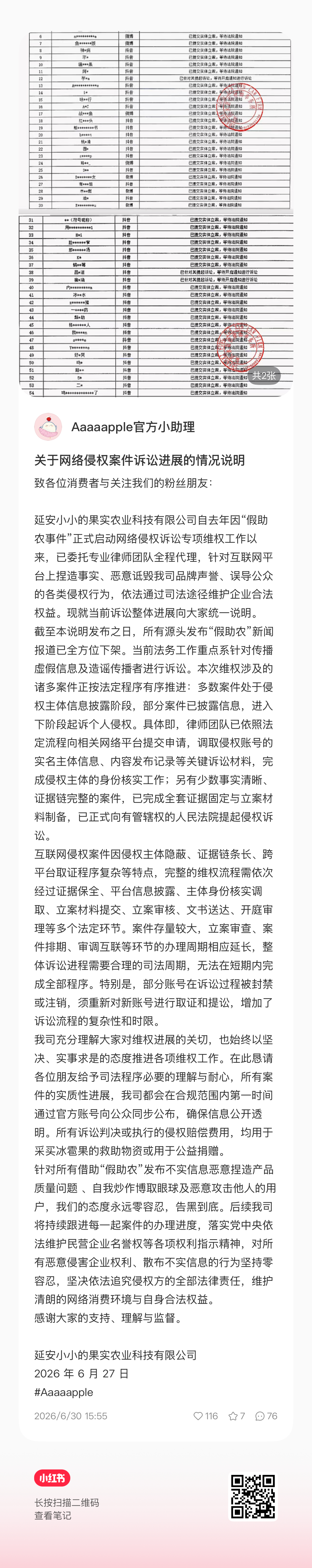 赵露思 5A的告黑名单来了，恩，蜗霉一番！ 