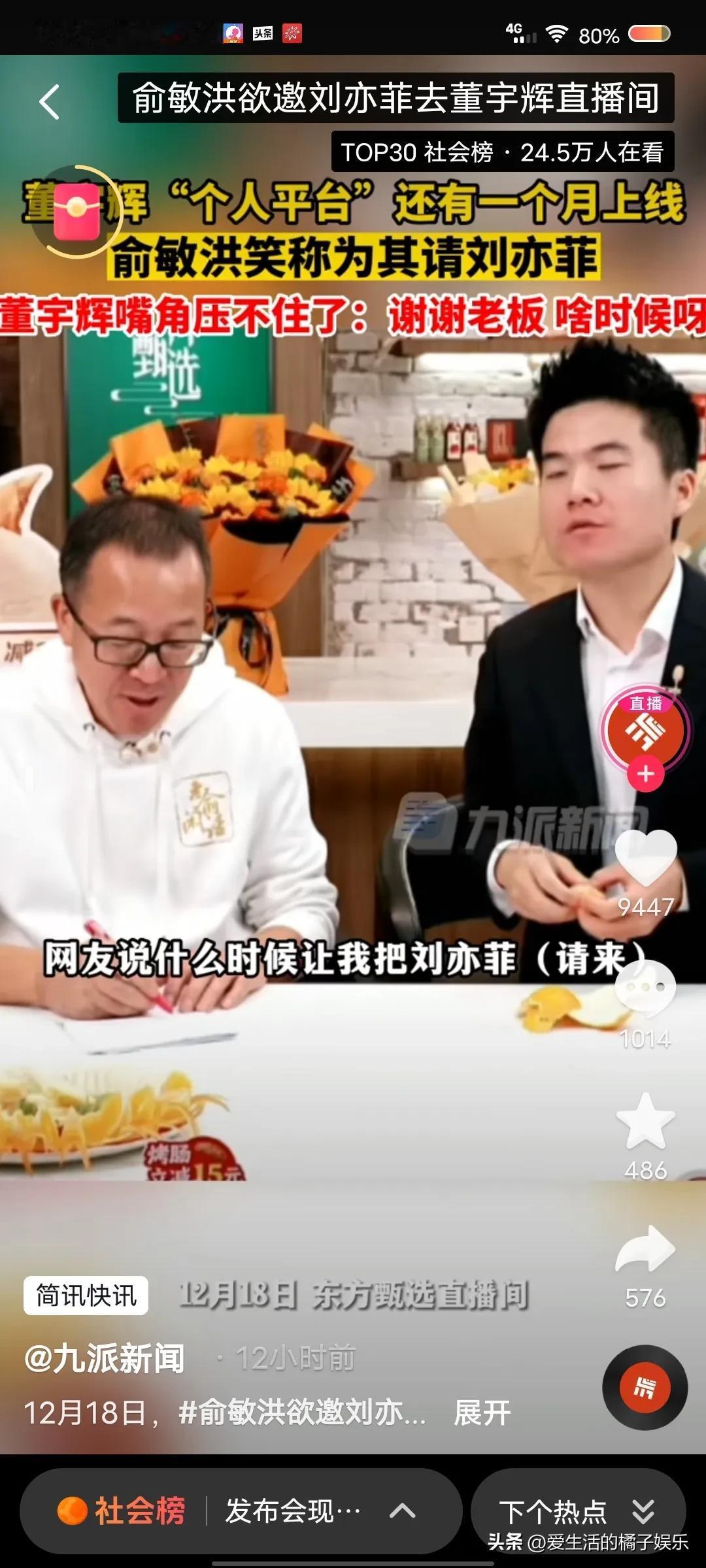 以董宇辉的才华和身价配得上刘亦菲！

刘亦菲爱读书，曾在采访中说她不是外貌协会的