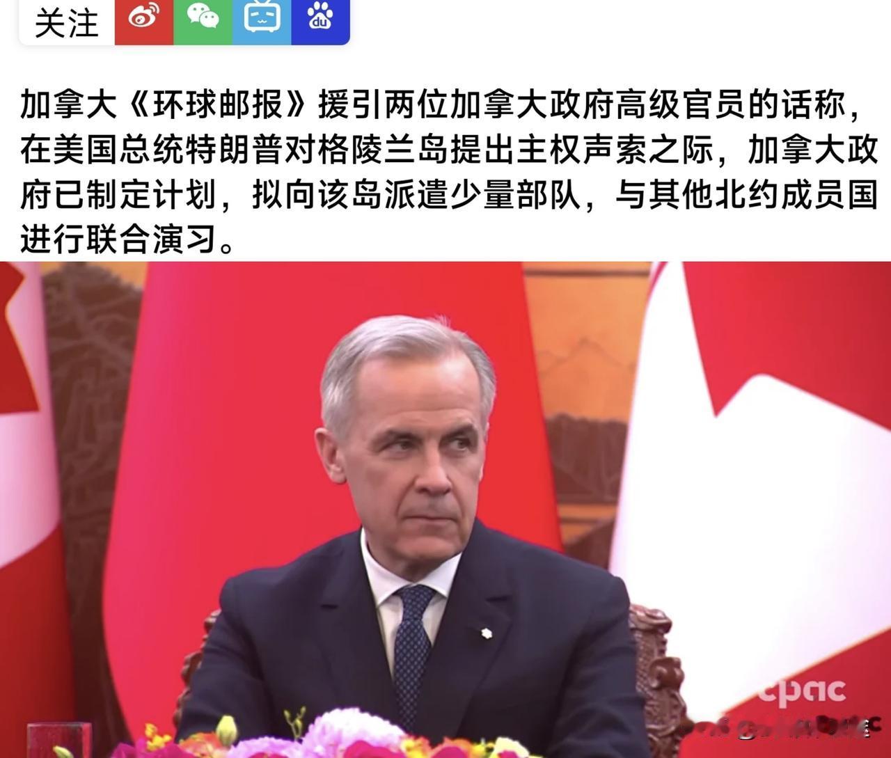 访华后的加拿大政府计划：向格陵兰岛派出少量部队，与北约进行联合军事演习！
  就