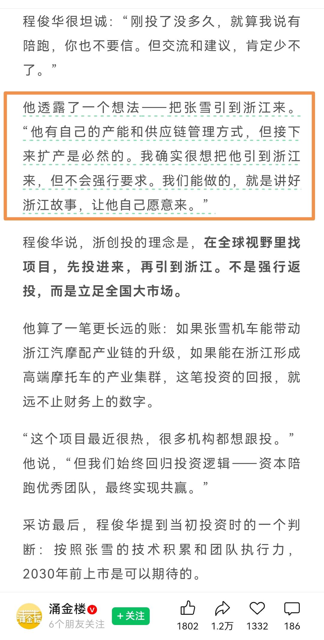 这两天张雪机车爆火后，浙江国资背景的浙创投也火出了圈，被网友称之为“神来之笔”的