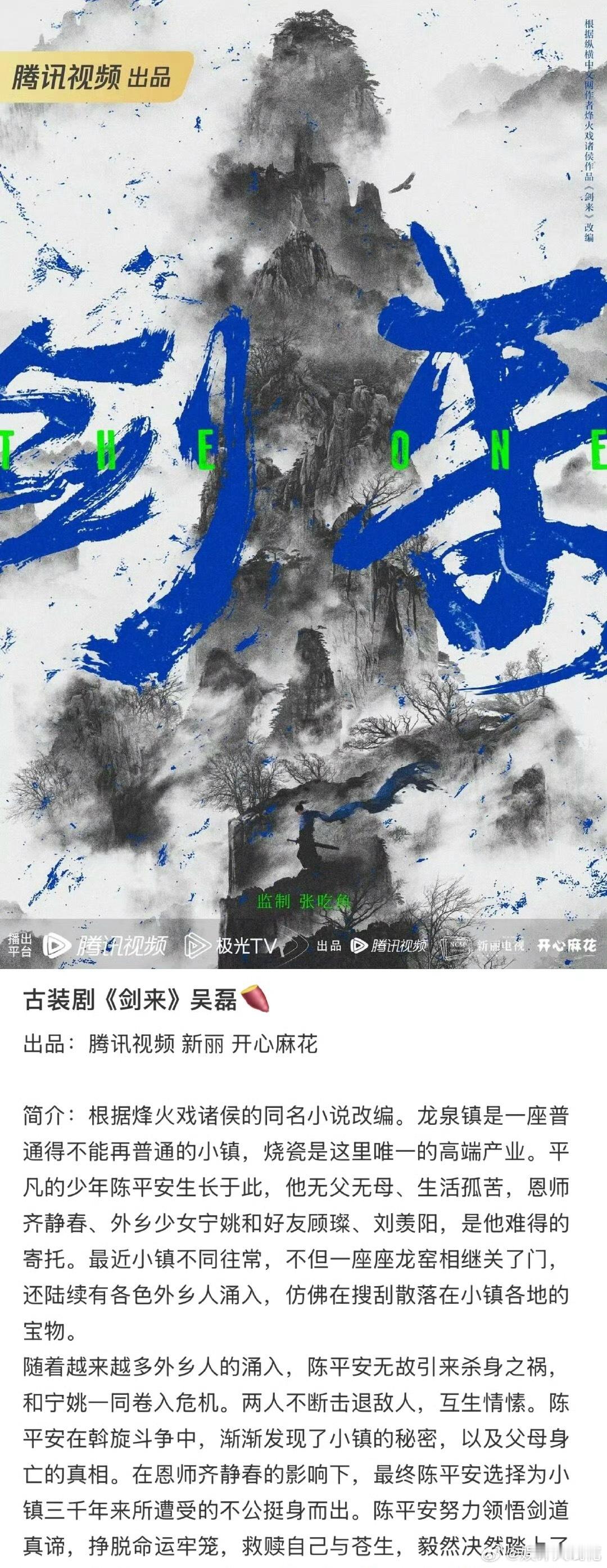 剑来男主从成毅换为吴磊了，你觉得谁合适 ​​​