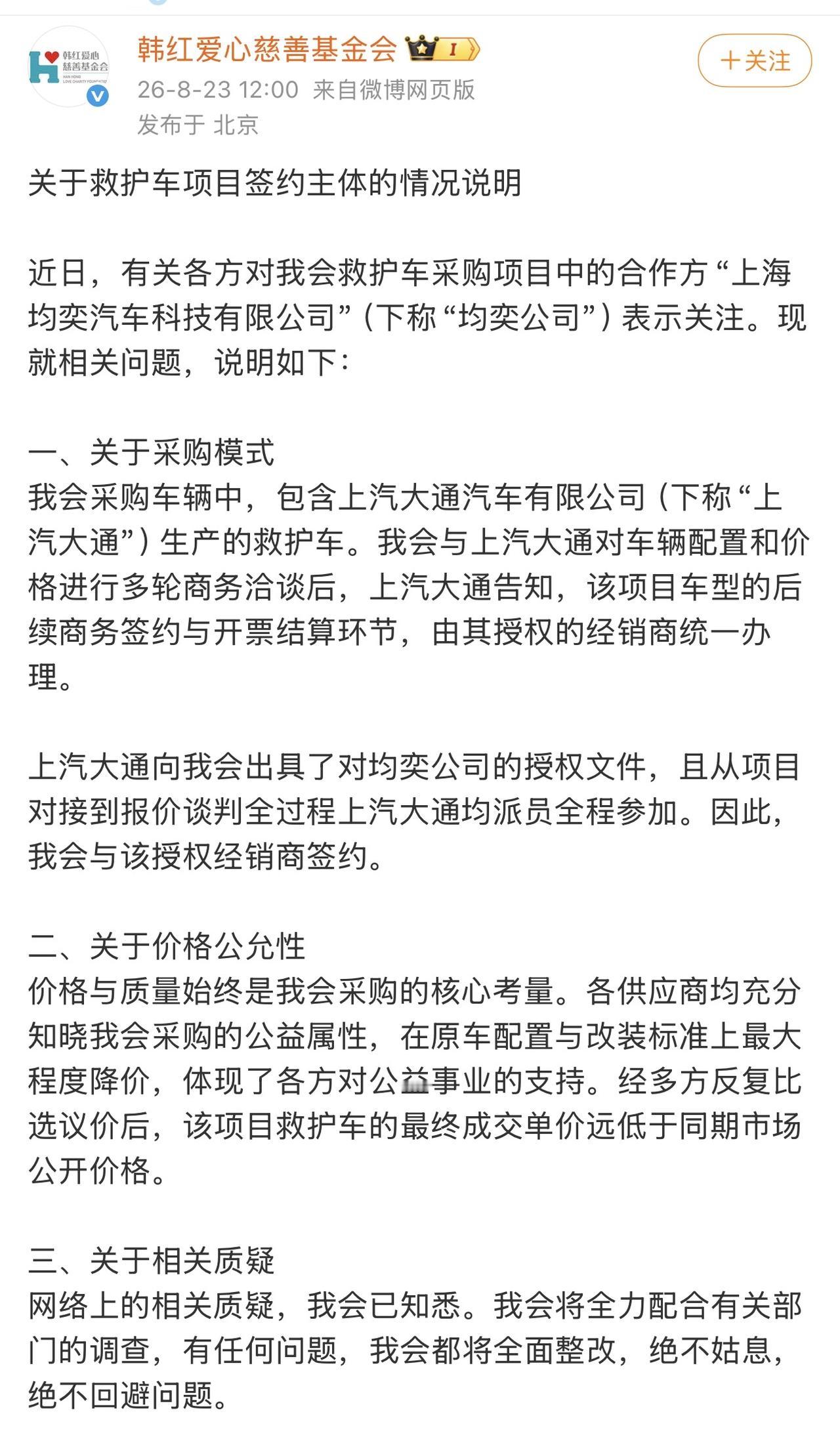 那什么，最近“上海均奕”不是被立案调查了嘛！然后韩红基金会最新发布声明：说救护车