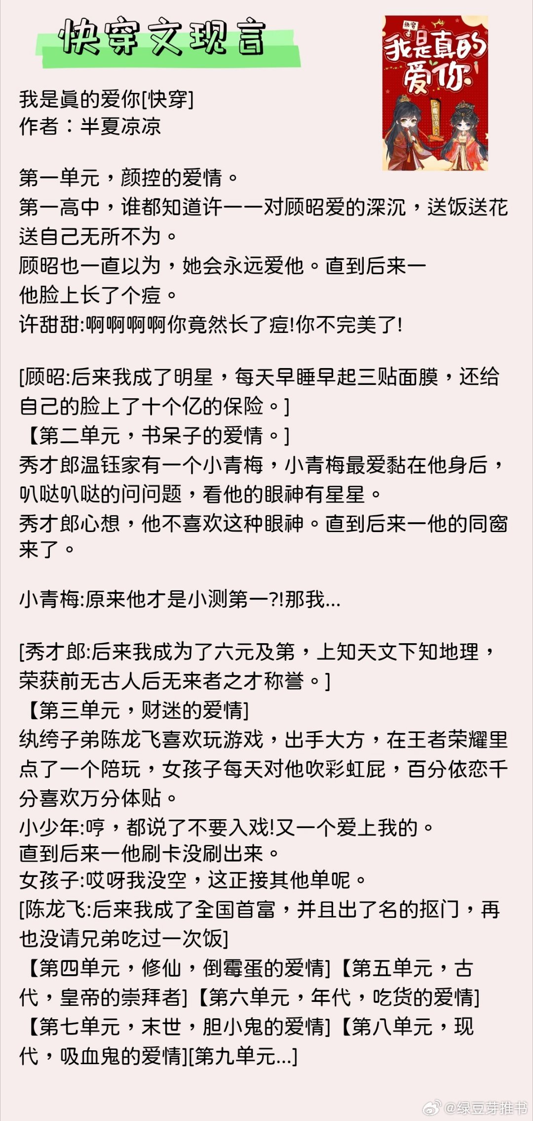 🌻快穿文：今天又是被着迷的一天！《我是真的爱你》作者：半夏凉凉《谁不着迷于漂亮