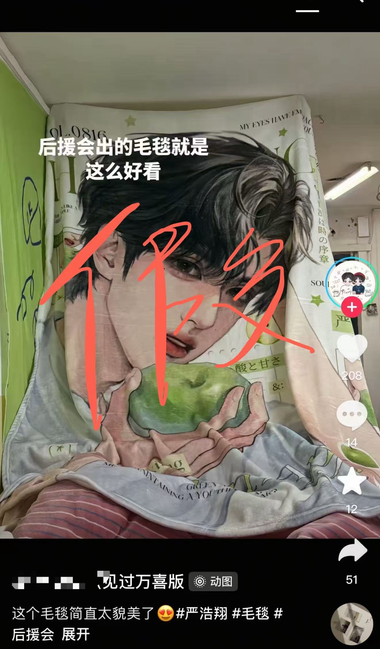 嗯？嗯？嗯？我咋不知道俺们严后出过这个毛毯，打着严后的名号卖东西？？？请大家认准