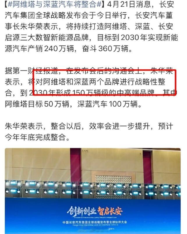 有点突然啊，长安汽车也宣布要整合了：阿维塔+深蓝将战略整合国内类似的整合案例还有
