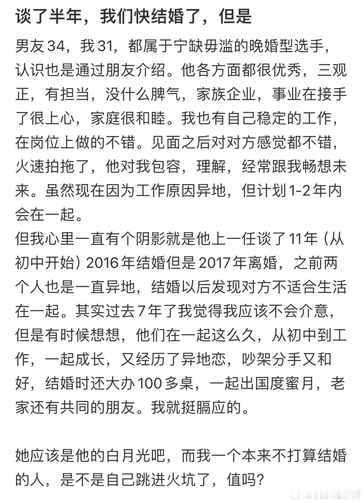 谈了半年快结婚了[哆啦A梦害怕] ​​​