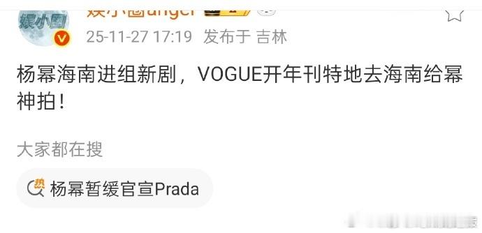 杨幂新剧在海南开机杨幂vogue开年刊封面杨幂双惊喜来袭！VOGUE 开年刊惊艳