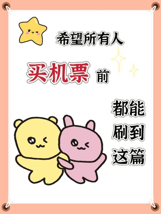 天呐❗❗只需一步买机票就能省一半😮