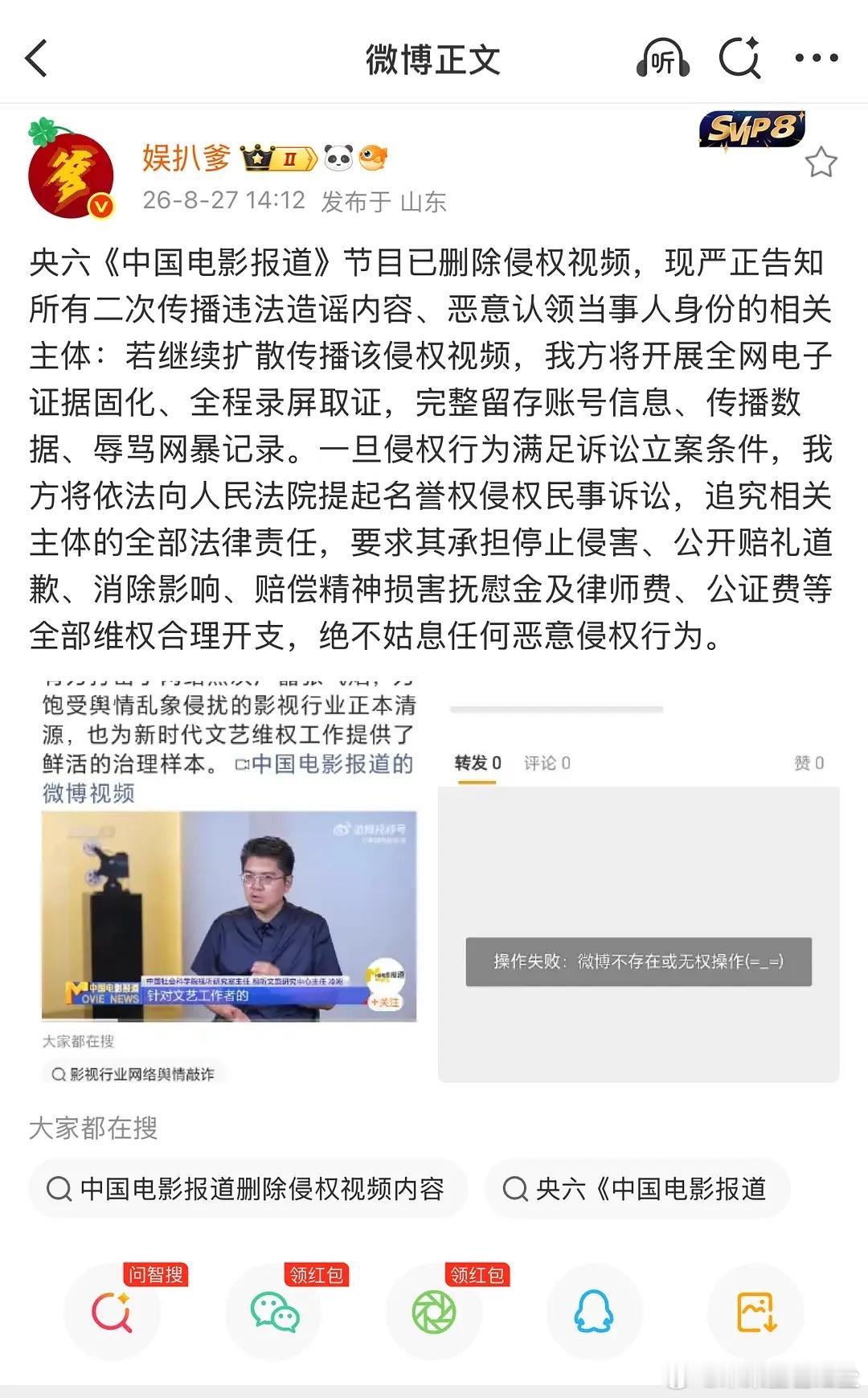 娱扒爹维权成功，🐑电影频道删视频了 ​​​