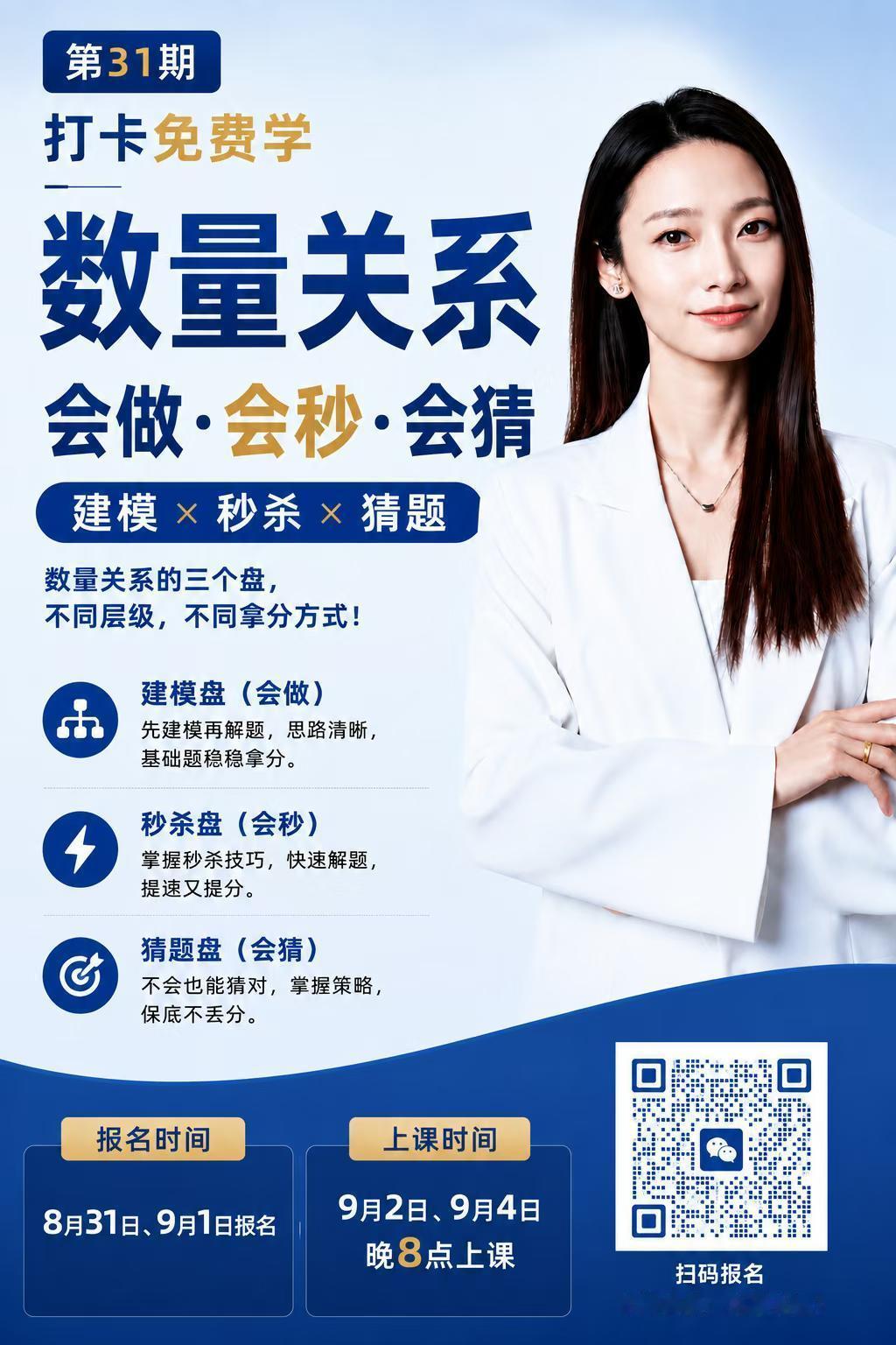 数量关系丨会做·会秒·会猜丨第31期打卡免费学数学越不好的同学，越爱问我：淳姐，