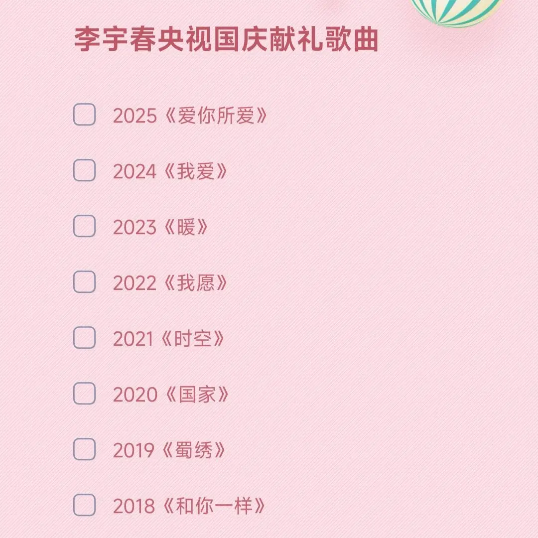连续八年为祖国母亲献唱， 新歌《爱你所爱》太好听了