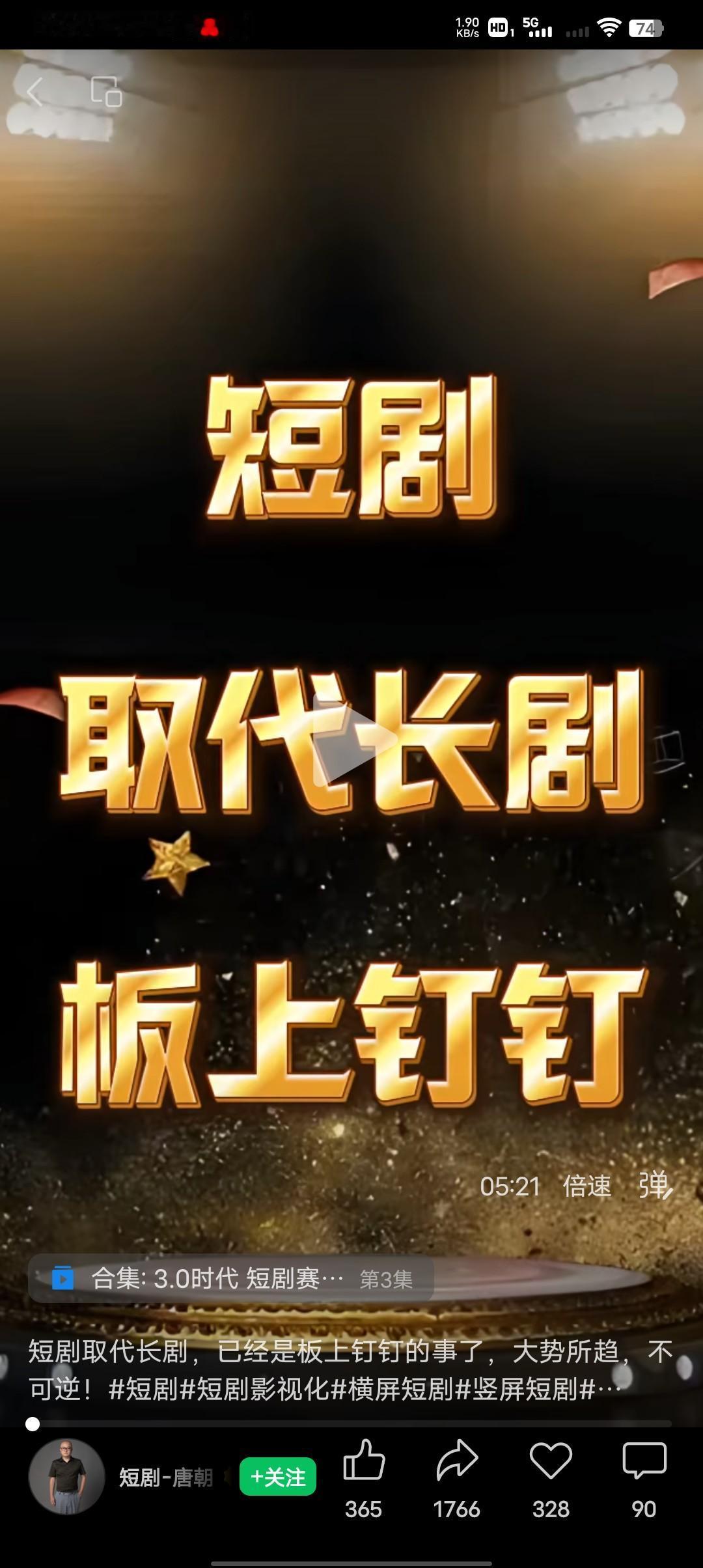 我认为短剧，现在给人的感觉就是短剧已经占领了市场，好多长剧演员已经开始在进入短剧