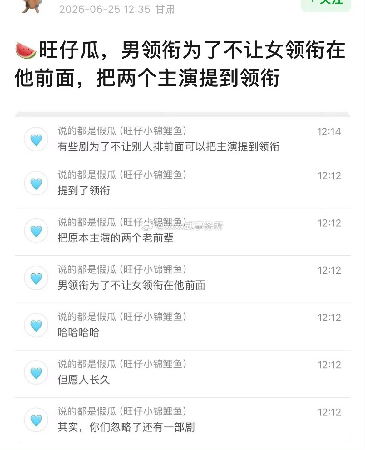旺仔爆料 意思是张晚意为了不被沈月压，把丁勇岱和萨日娜从主演提到了领衔主演 这是