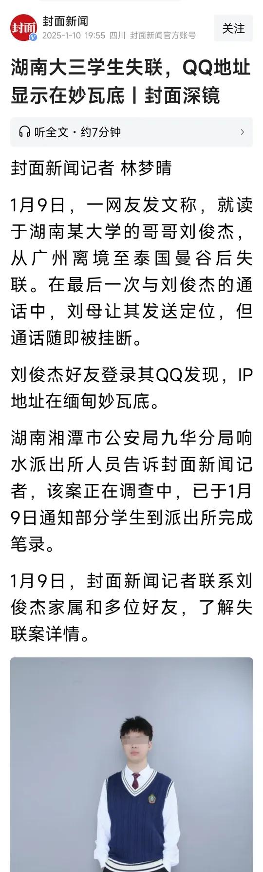 这几天，中国人去泰国失联的消息一下子大增。这不是因为这类案件突然增多，而是因为因