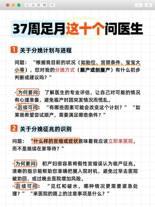 37周足月，这十个问题一定要问清楚！